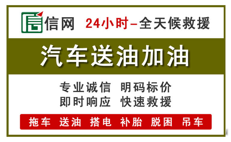 绥中附近汽车应急送油电话