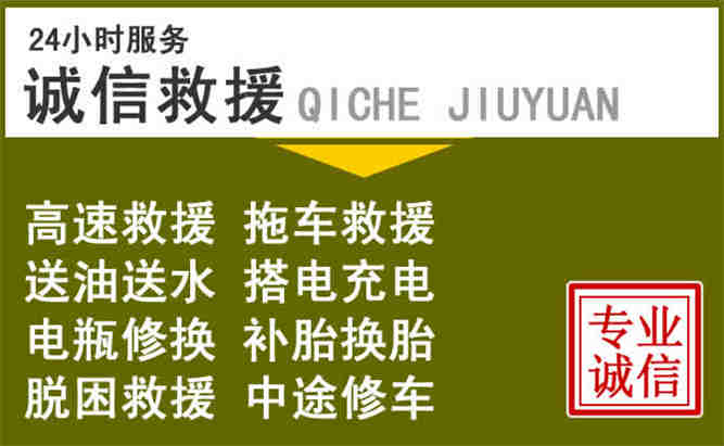 绥中24小时汽车搭电电话